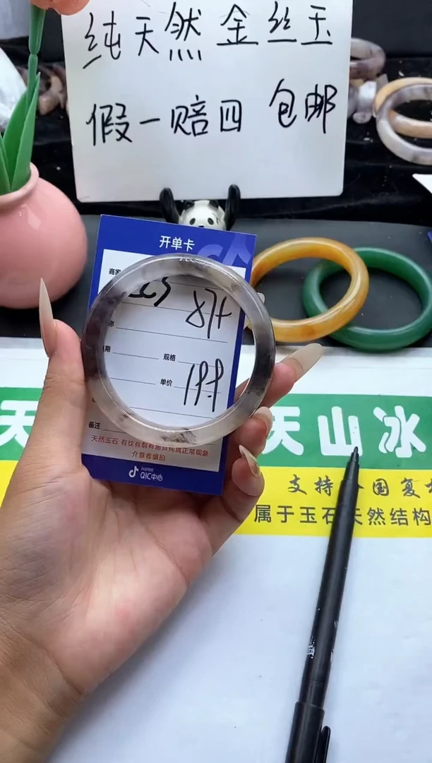 未镶嵌手镯石英质玉（金丝玉）223-57