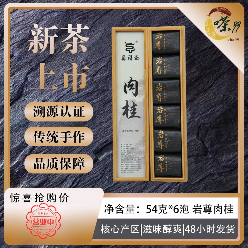 龙祥苑2025岩尊肉桂 | 福建茶叶热销礼盒茶叶送礼高端尊享品鉴