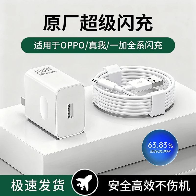 适用于OPPO真我一加手机原装超级快充加长充电OPPO快充数据线