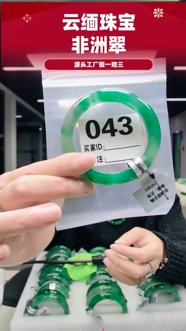 未镶嵌手镯石英质玉（非洲翠）57圈口043