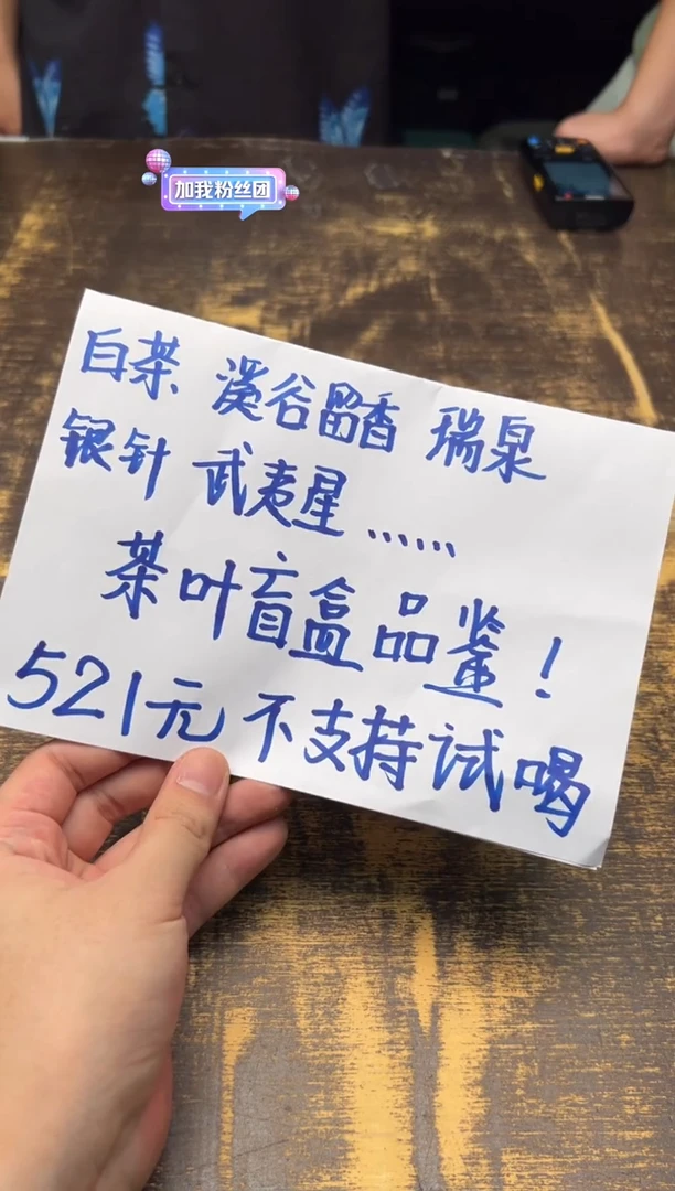 茶叶盲盒品鉴（521元）不支持退货 不支持试喝
