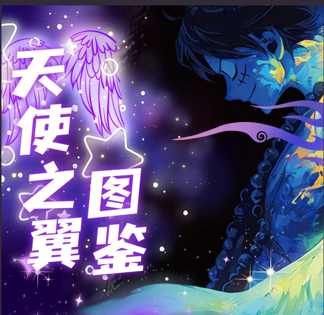 【欧8】北极熊《 天使之翼》二创收藏卡牌盲盒（默认代拆）