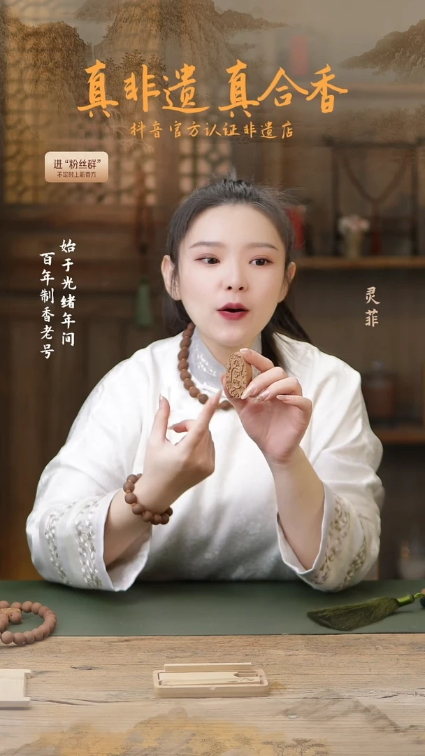 【闪购商品】泥塑馥龄春香方平安如意香牌，合香技艺