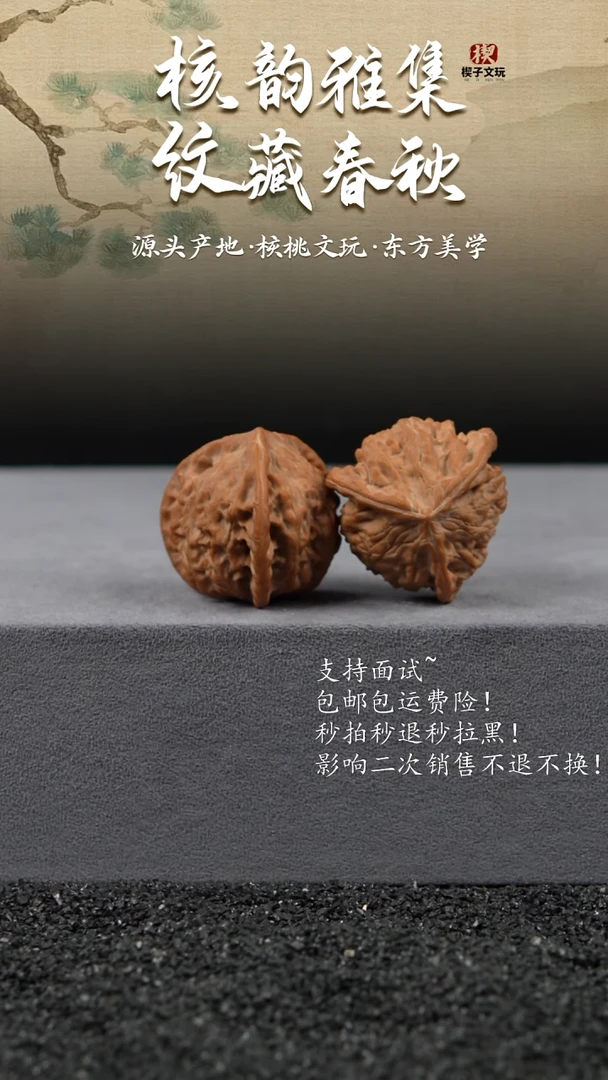把件文玩核桃转圈37糖三角正奔 全品新果头货