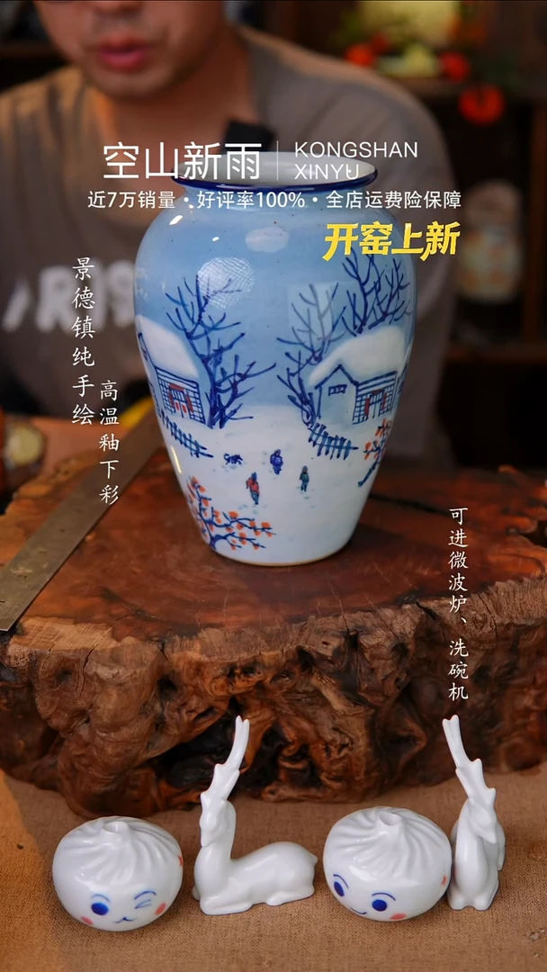 瓷片303空山新雨高温瓷器