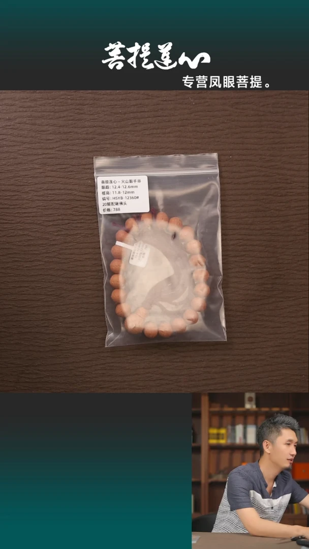 凤眼菩提吊坠7#凤眼菩提火山眼12.4mm