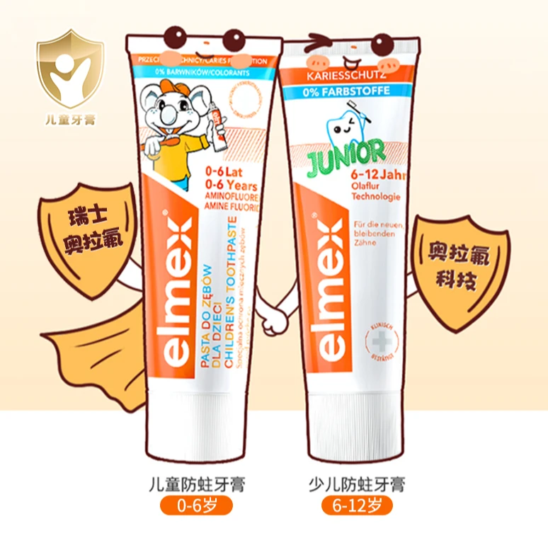【商品卡】0-6岁/6-12岁elmex艾美适儿童牙膏含氟牙膏