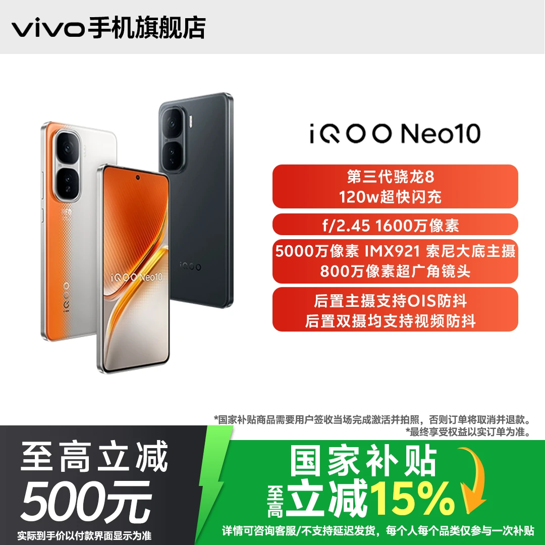 【通用补贴12+256】iQOO Neo10性能学生游戏性价比颜值新款手机