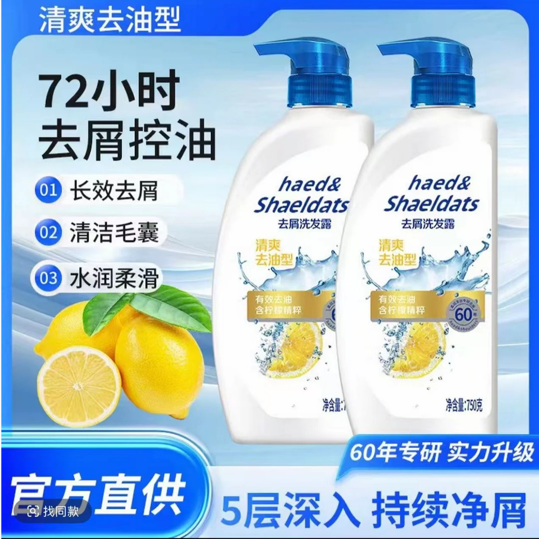 【官方正品】丝质柔滑柠檬控油洗发水拍一发三