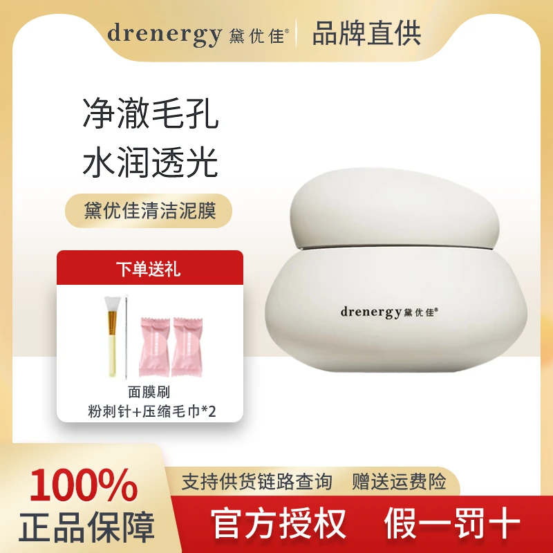 【清洁泥膜推荐】黛优佳泥膜深层清洁收缩毛孔去黑头粉刺涂抹理然