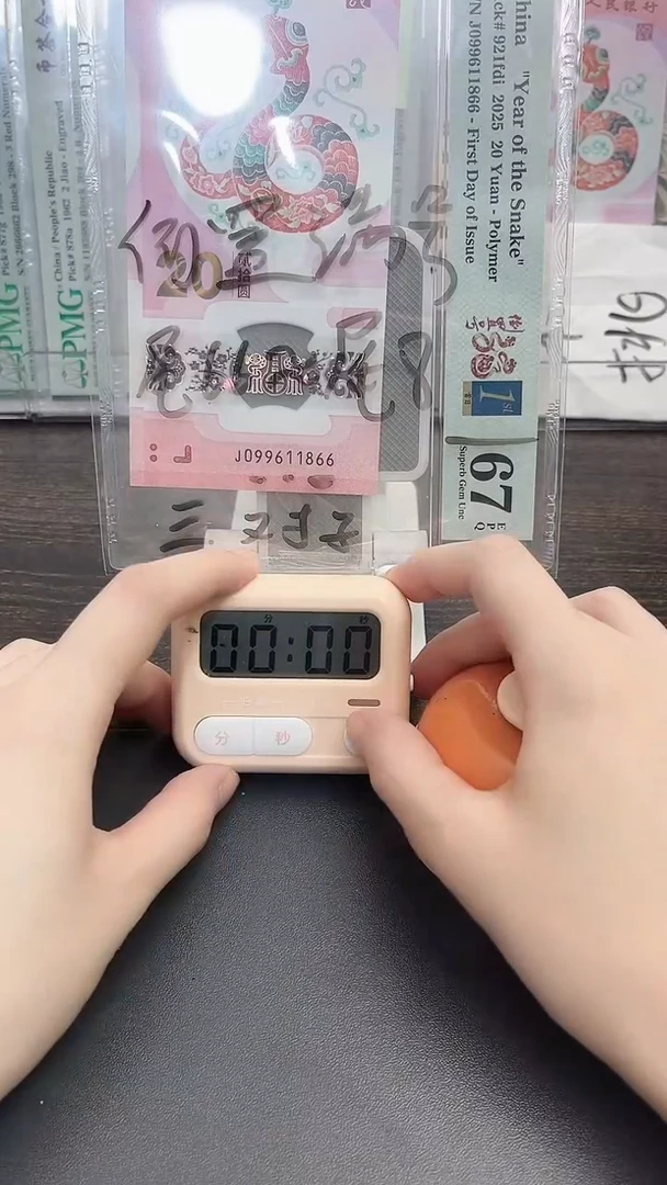 塑料郑*辉蛇钞号码如图099611866