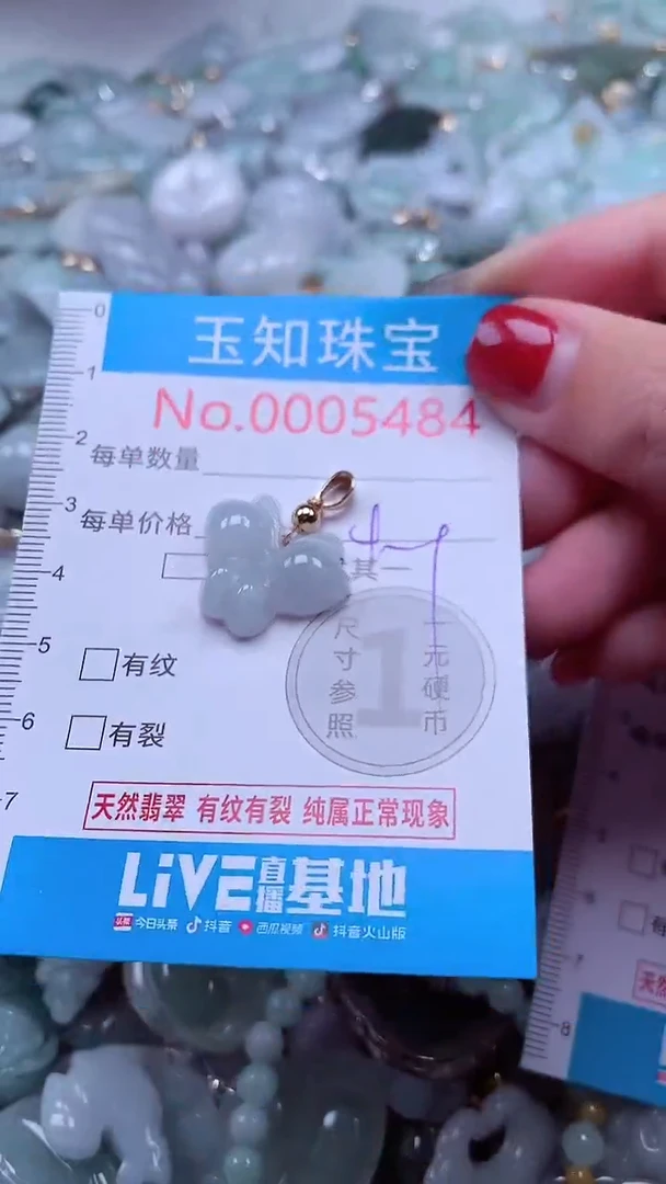 吊坠(不含链)未镶嵌翡翠5484