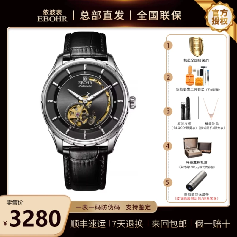 依波EBOHR专柜同款  19011436全自动机械男表1901