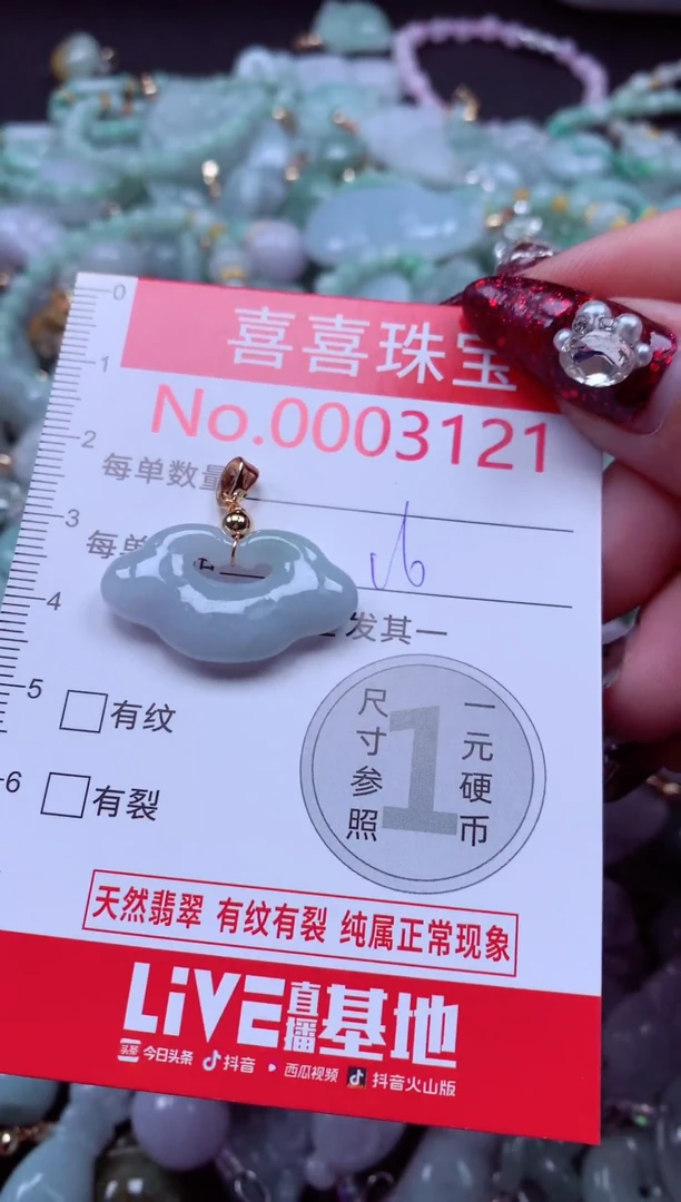 颈饰未镶嵌翡翠3121