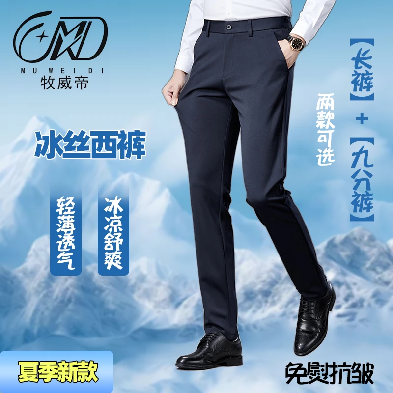 牧威帝男士休闲裤商务高弹薄款透气直筒休闲裤