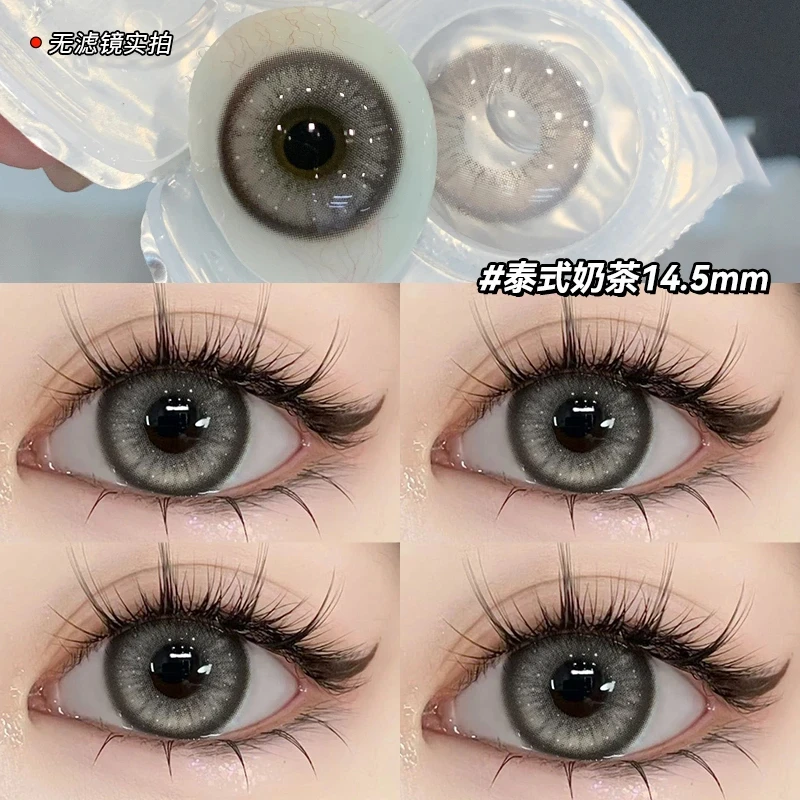 【日抛20片】混血泰式奶茶美瞳大小直径新款日常可爱彩色隐形眼镜