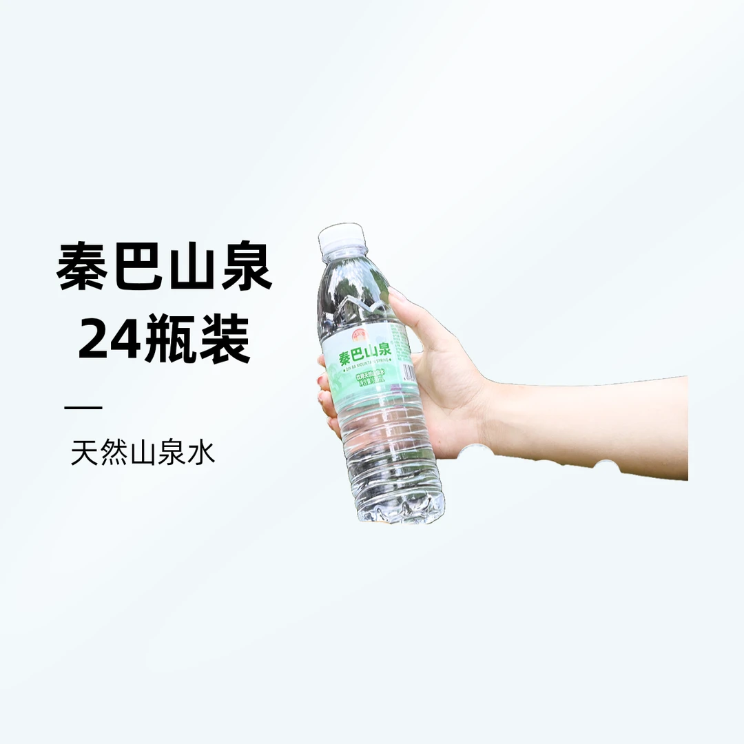 秦巴山泉 天然山泉水539ml*24  （16件共384瓶）