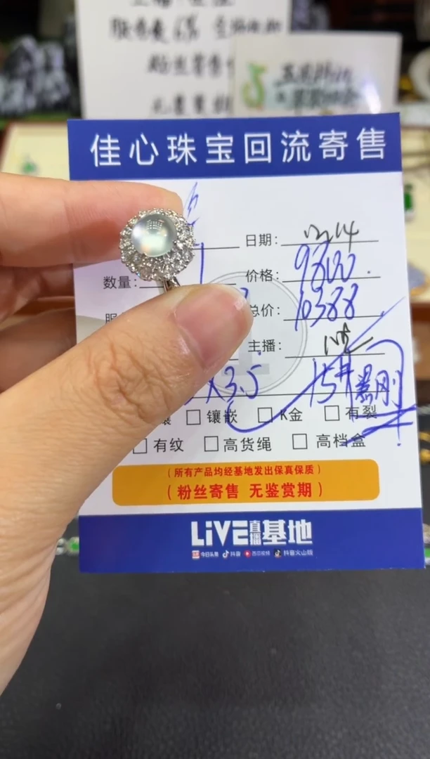 18K金镶嵌戒指翡翠梅*姿翡翠——1214050