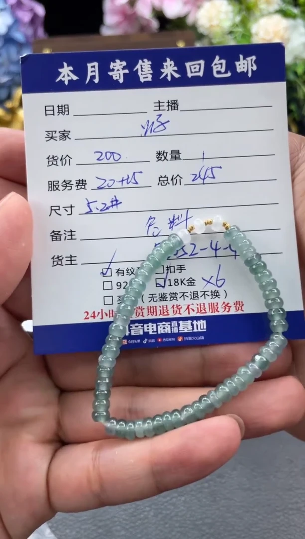 18K金镶嵌手串翡翠游*珠串