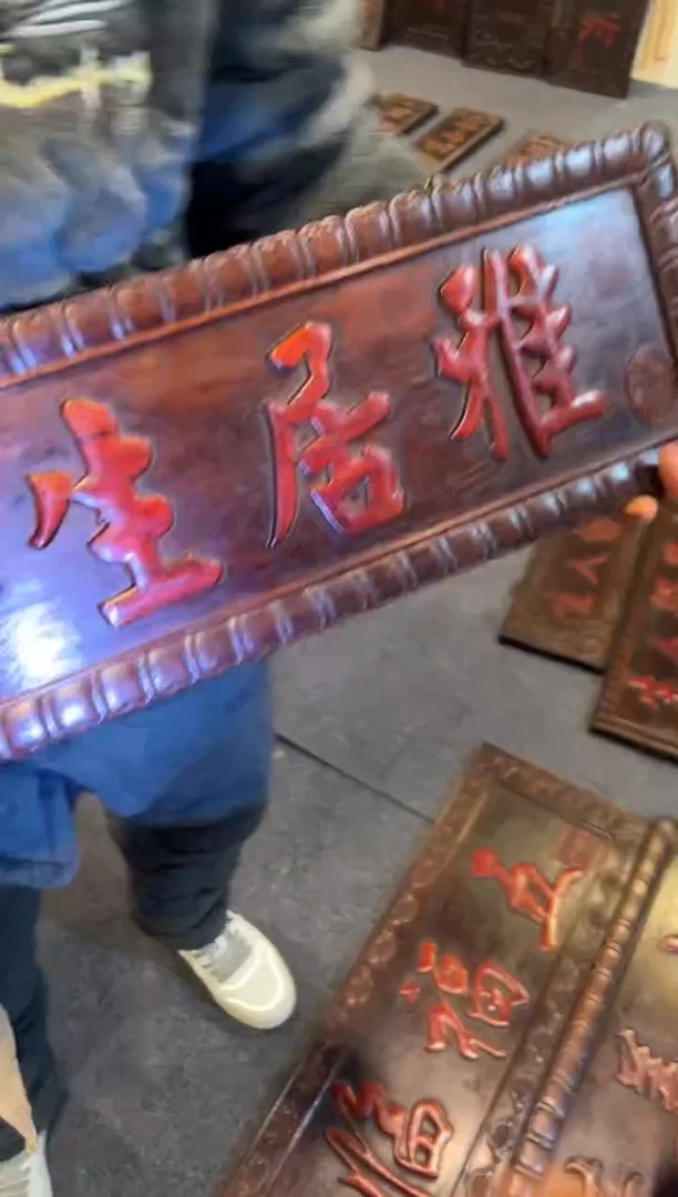 【闪购商品】非洲紫檀（红花梨）木雕牌匾