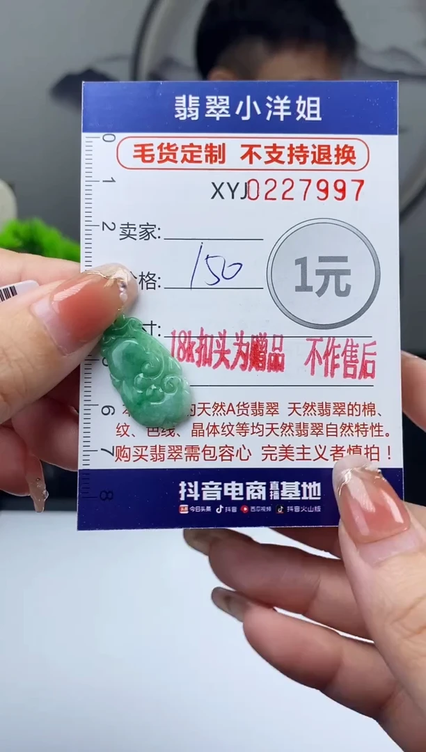 定制翡翠未镶嵌毛货商品不退换/ 7997