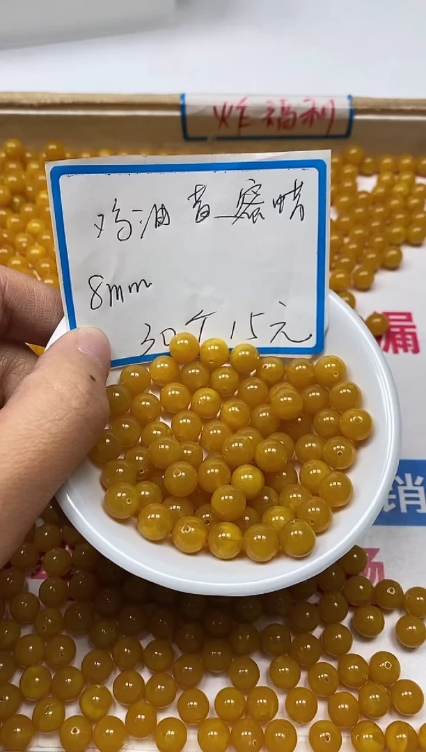 【闪购商品】蜜蜡裸石未镶嵌M3 鸡油黄蜜蜡8mm30颗15元