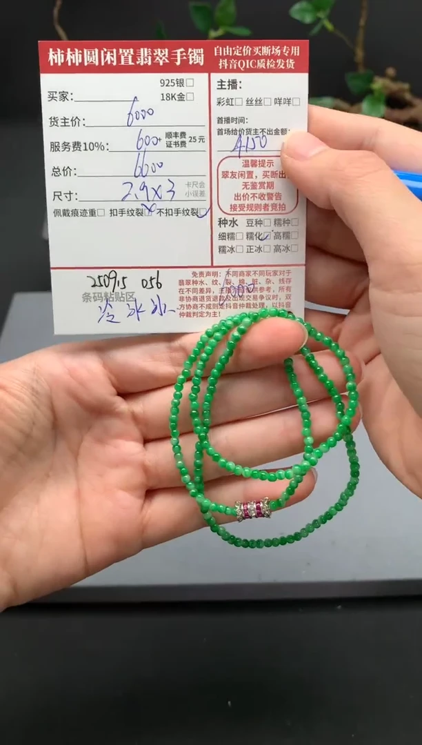 未镶嵌手链翡翠姐姐250915056