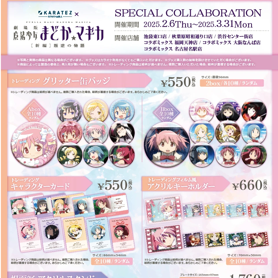 魔法少女小圆卡拉ok徽章