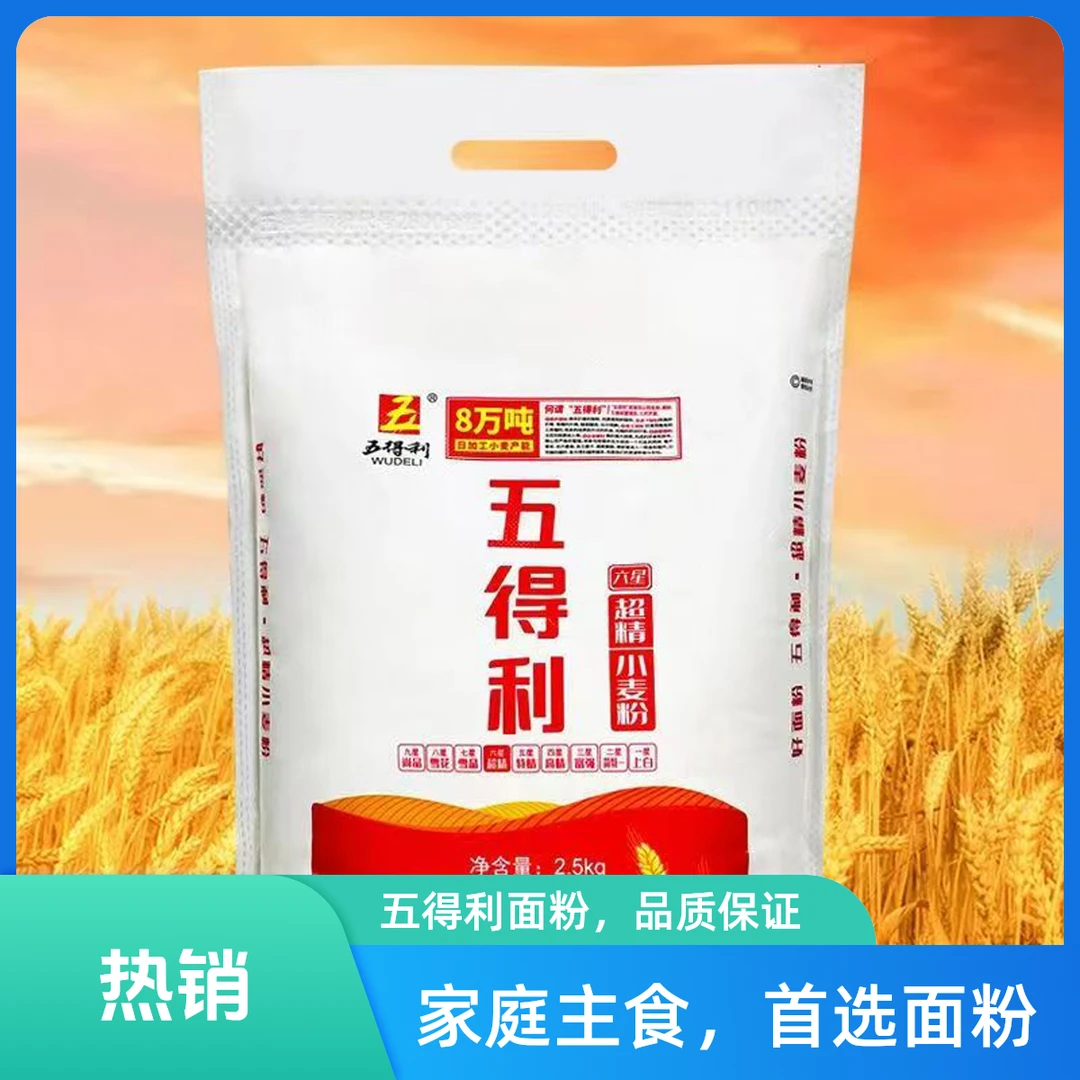 【限量抢购】五得利面粉超精六星小麦粉2.5kg多用途面粉蒸馒头白面