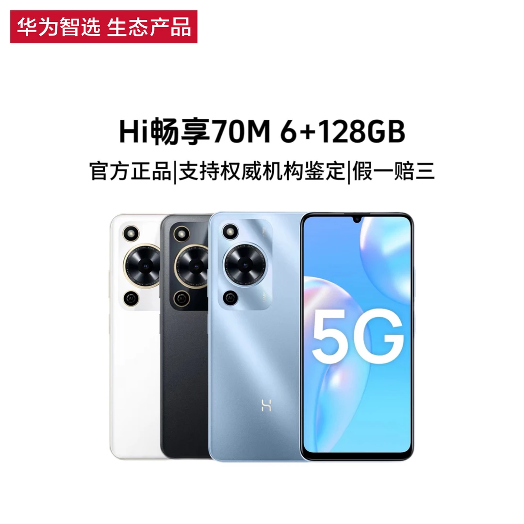 【曹颖专属】华为智选Hi畅享 70M系列 智能手机 原装 颜色随机