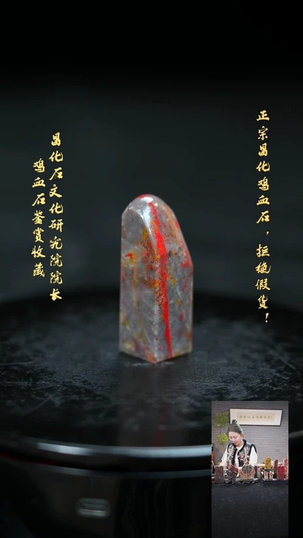 【闪购商品】昌化鸡血石210650000000