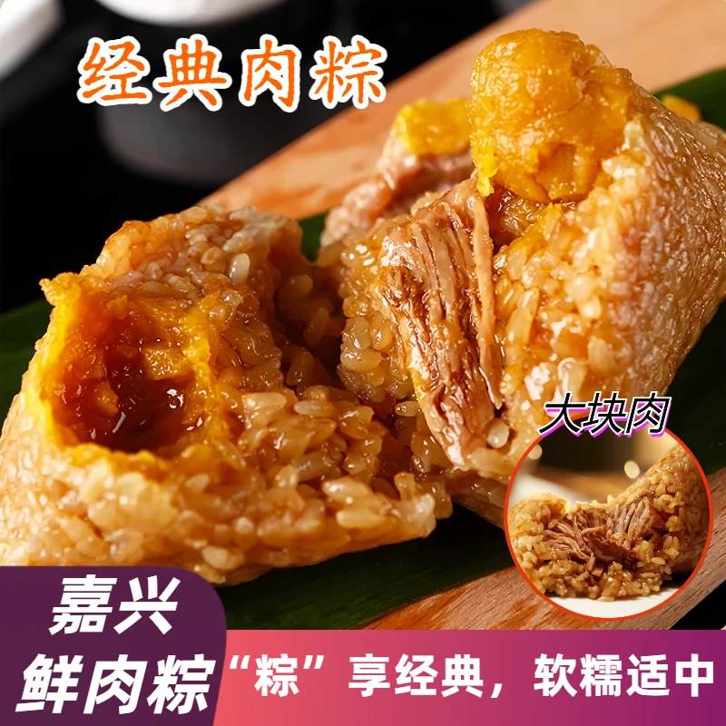 嘉兴肉粽子五花蛋黄大肉粽甜粽豆沙蜜枣早餐速食端午礼盒粽子清仓