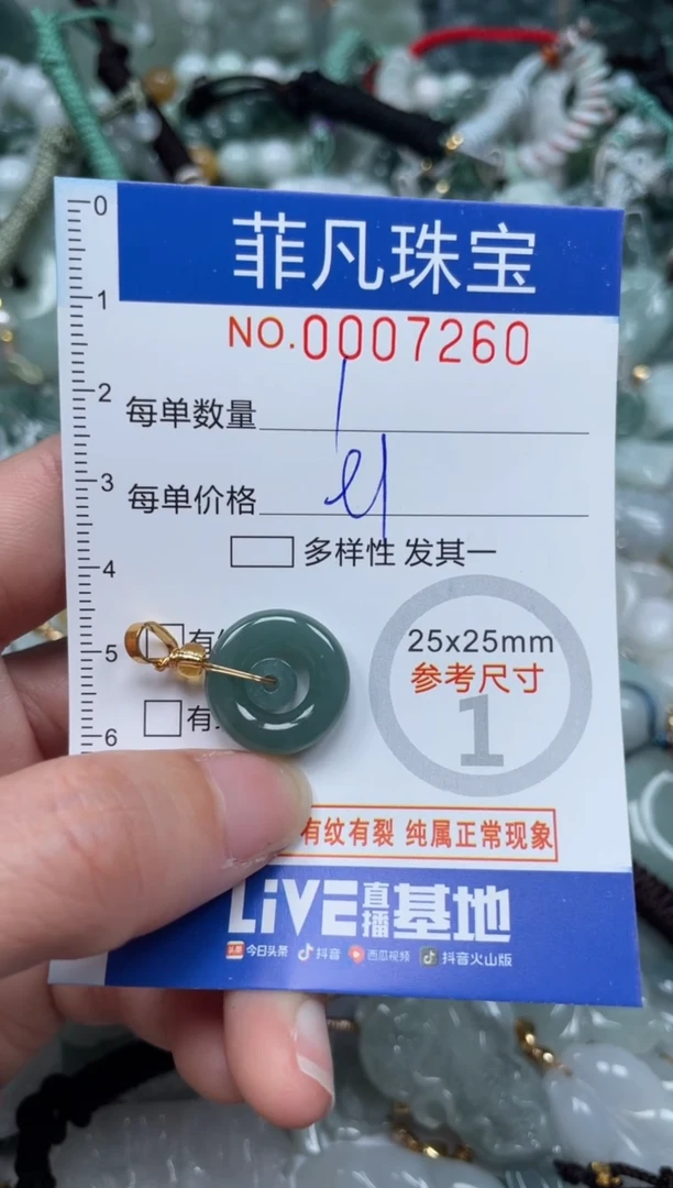 【闪购商品】翡翠颈饰未镶嵌00..7260