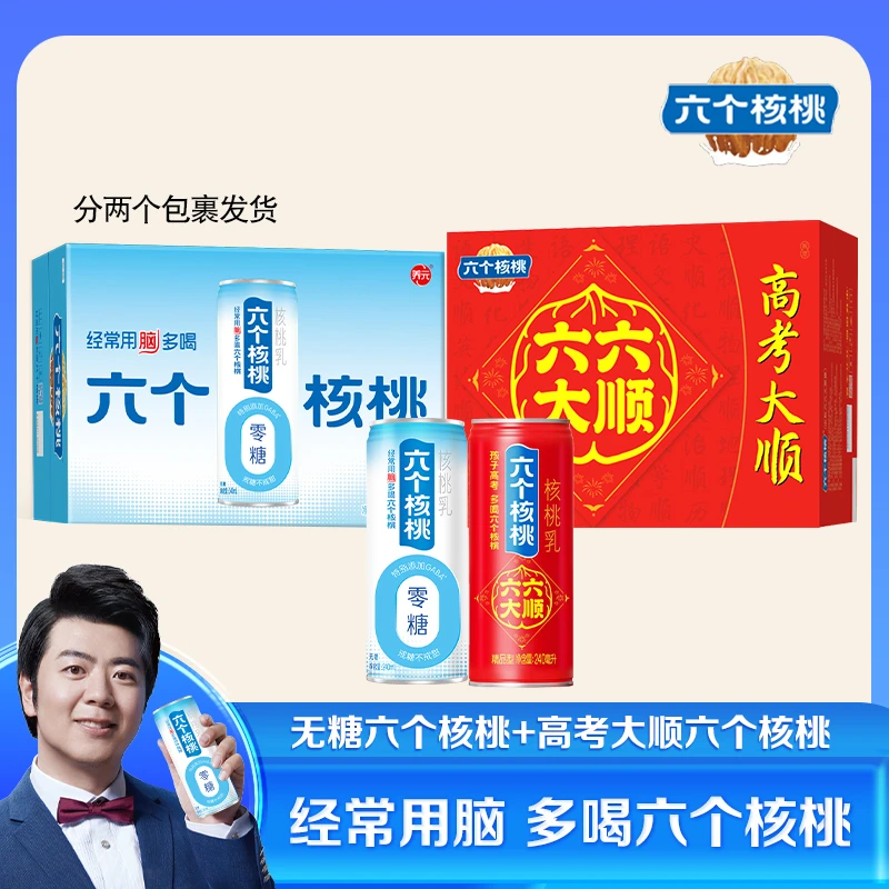 六个核桃高考罐核桃乳240ml*16罐+无糖型240ml*20罐饮料