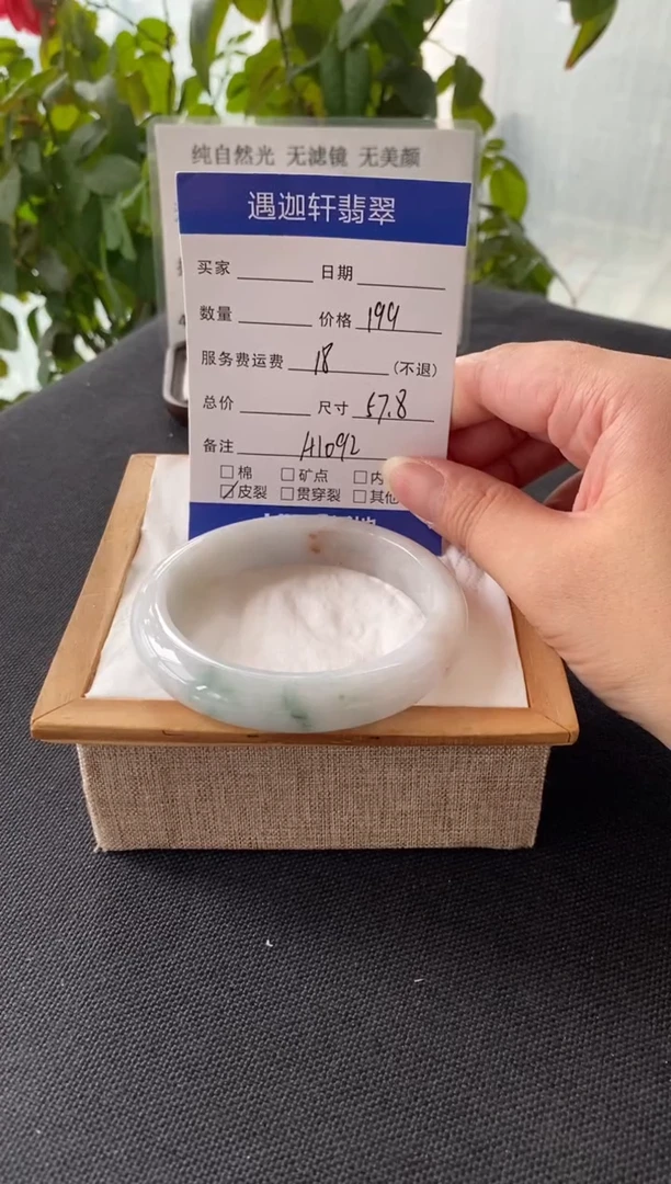 未镶嵌手镯翡翠58圈口 A1092编码