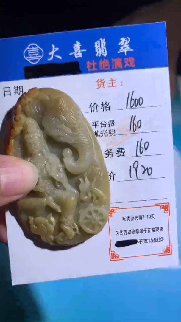 未镶嵌定制翡翠毛货-不退不换