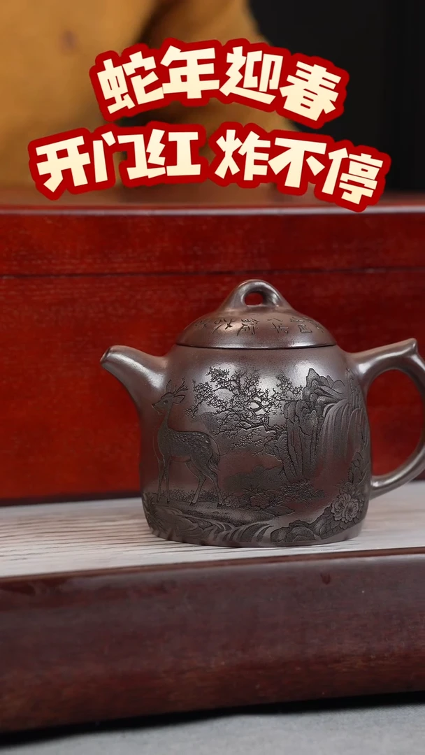 【闪购商品】紫砂茶壶石红 秦权 梅花鹿