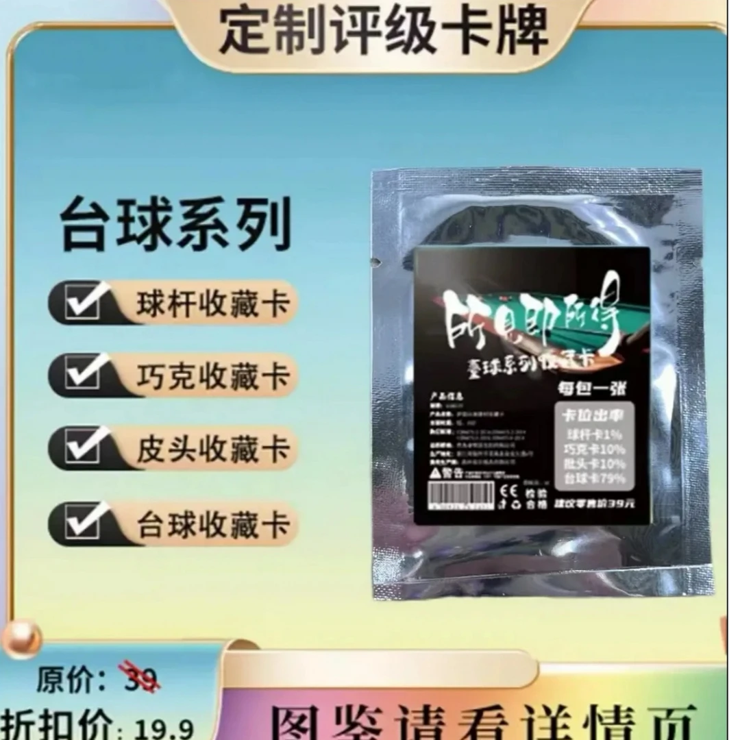 【代拆]XIAODENG台球系列小卡收藏评级卡(定制产品)大卡折扣