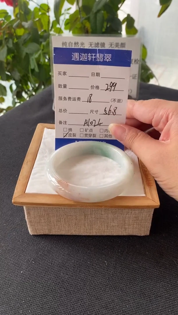 未镶嵌手镯翡翠56.5圈口 A1024编码