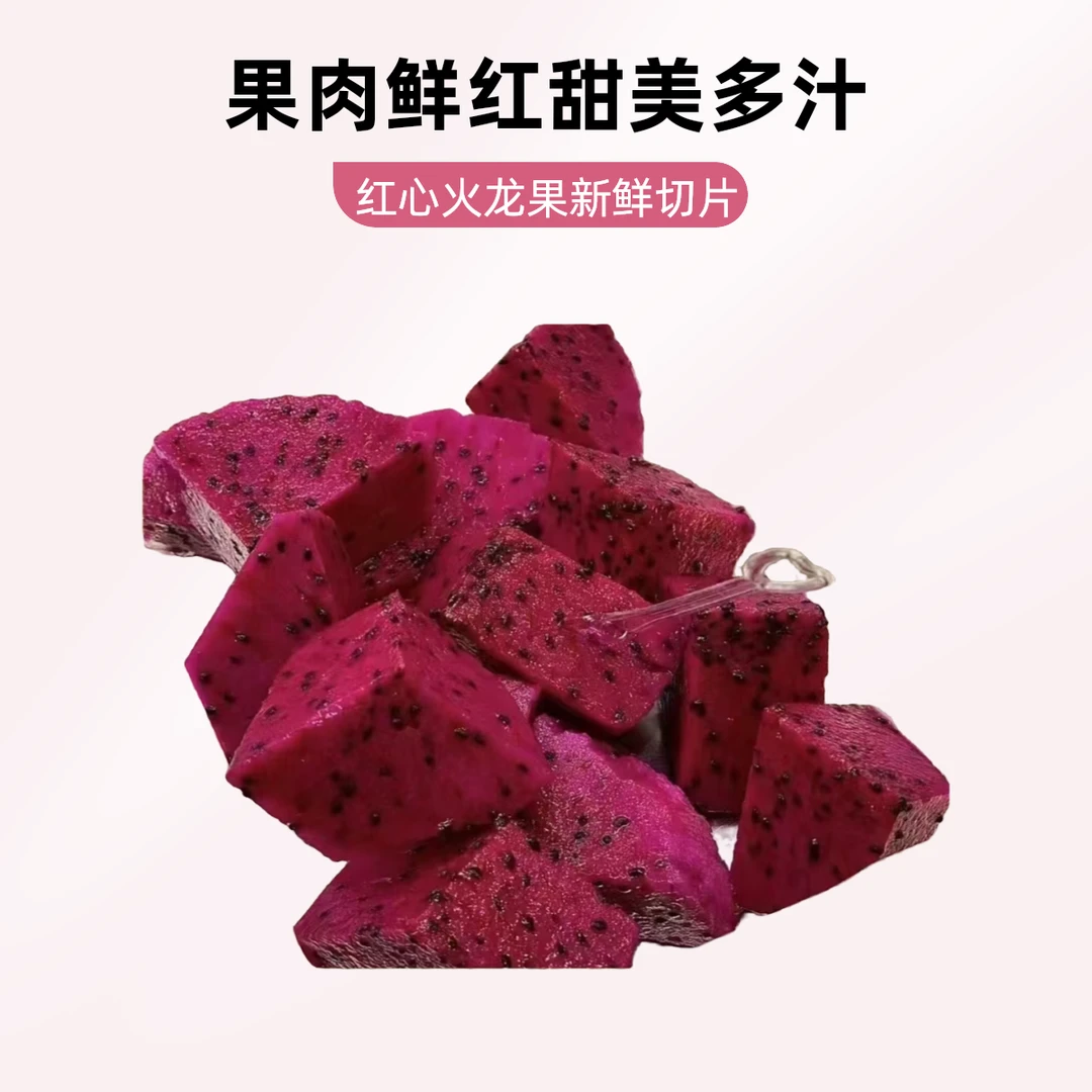 红心火龙果切盒约500G