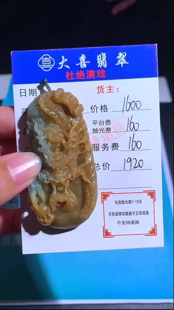 未镶嵌定制翡翠-毛货-不退不换-