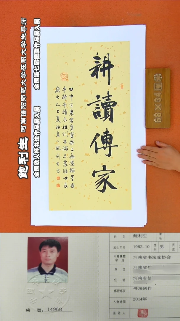 书法54鲍利生书法作品
