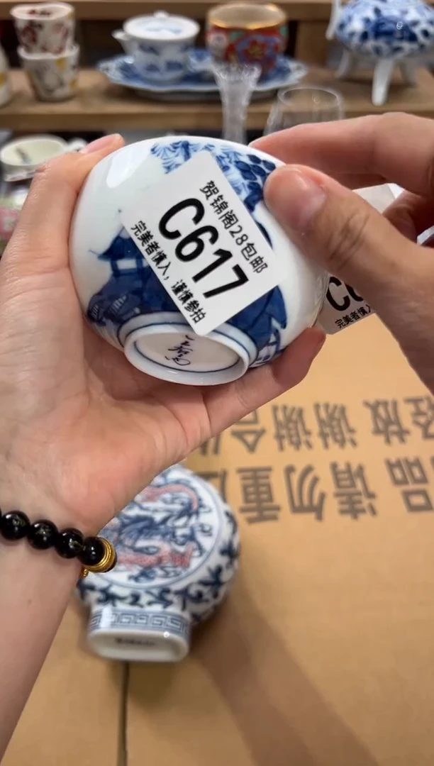 瓷片森*      C617