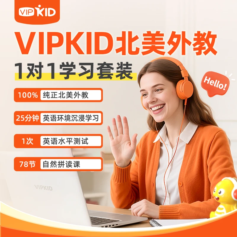 【双11直播专属】北美外教口语训练营+专业能力测评