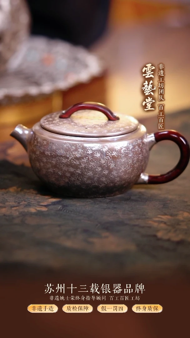 紫皮汉瓦雪花纹泡茶银壶