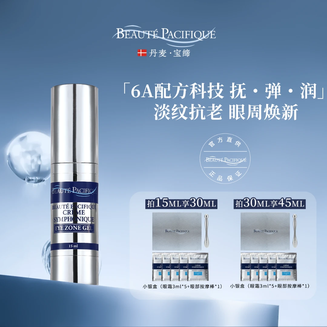 宝缔交响乐多重奏眼霜15ml