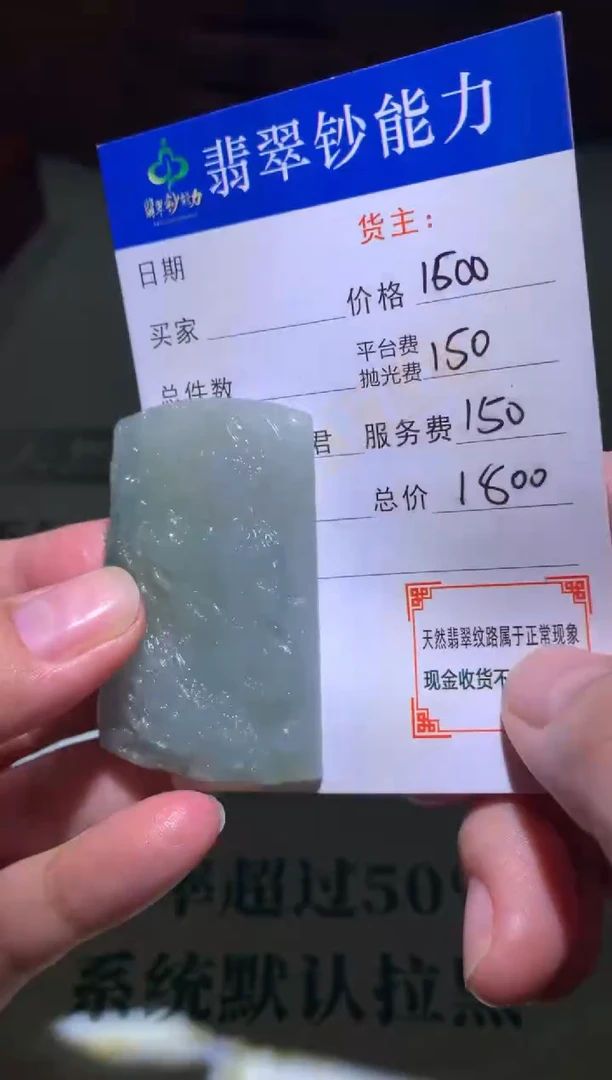 定制翡翠未镶嵌毛货-不退不换