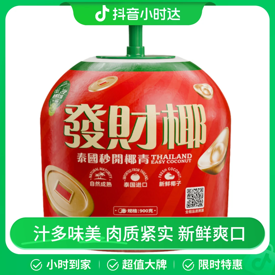 永辉农场泰国秒开椰青 900g