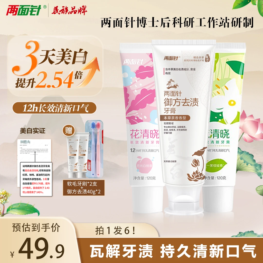 两面针【昊天妈妈专属】草本美白持久清新口腔健齿护龈牙膏(DR23-G)