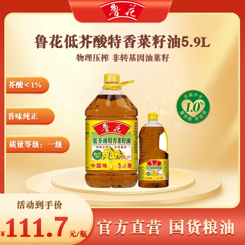 【鲁花】低芥酸特香菜籽油5.9L物理压榨 日期新鲜 非转基因食用油